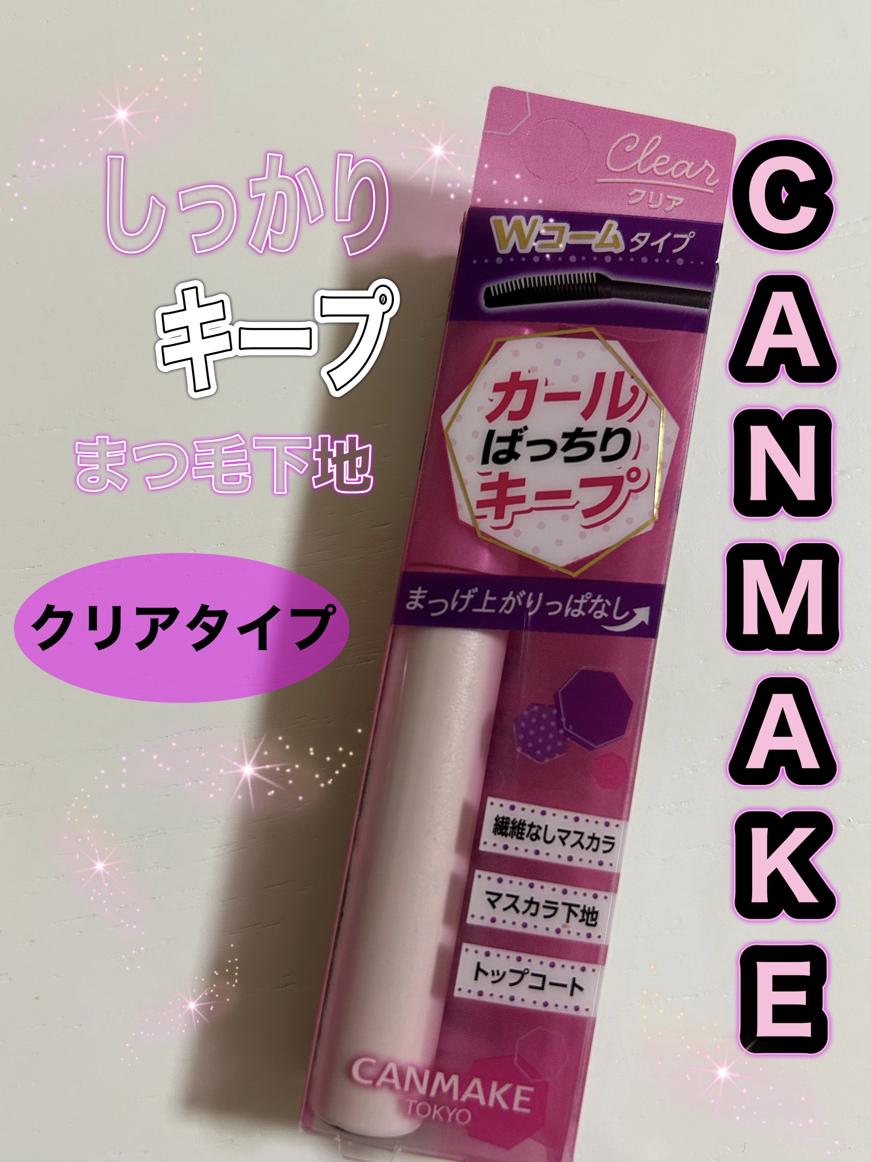 クイックラッシュカーラー/キャンメイク/マスカラ下地を使ったクチコミ（1枚目）