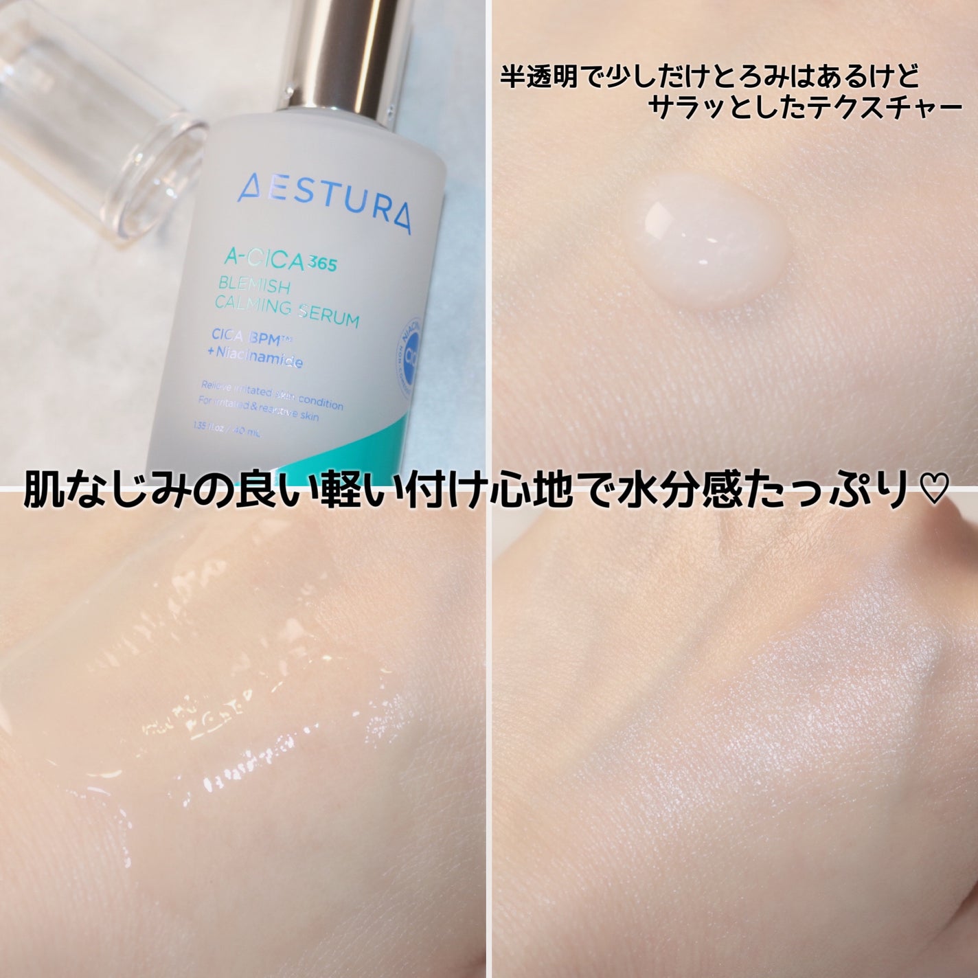 エイシカ365マイクロセラム/AESTURA/美容液を使ったクチコミ(4枚目)