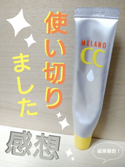 薬用 しみ 集中対策 美容液/メラノCC/美容液を使ったクチコミ(1枚目)