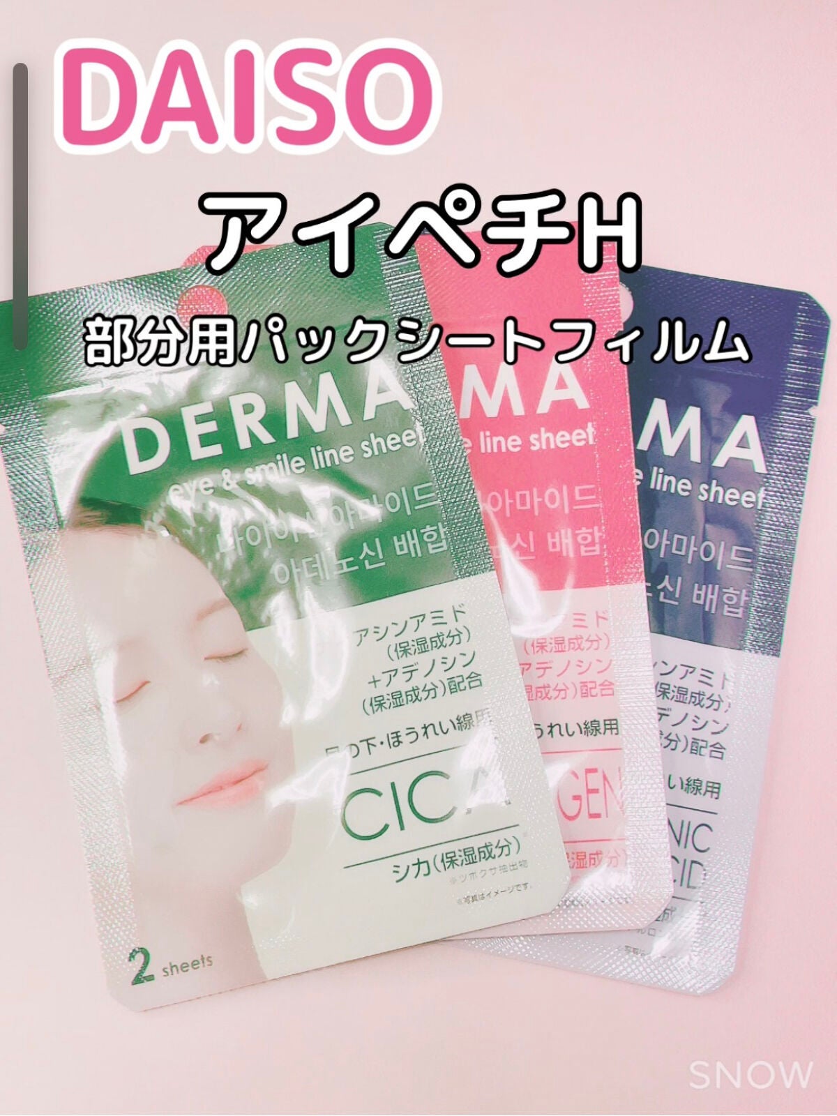 Derma ヒアルロン酸 目の下・ほうれい線用/DAISO/シートマスク・パックを使ったクチコミ(1枚目)