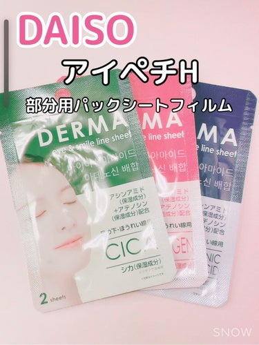 DAISO Derma ヒアルロン酸 目の下・ほうれい線用のクチコミ「こんばんは.˚⊹ ⁺‧( *´꒳`*)‧⁺ ⊹˚.

今回はDAISOの新作スキンケア用品のレ.....」（1枚目）