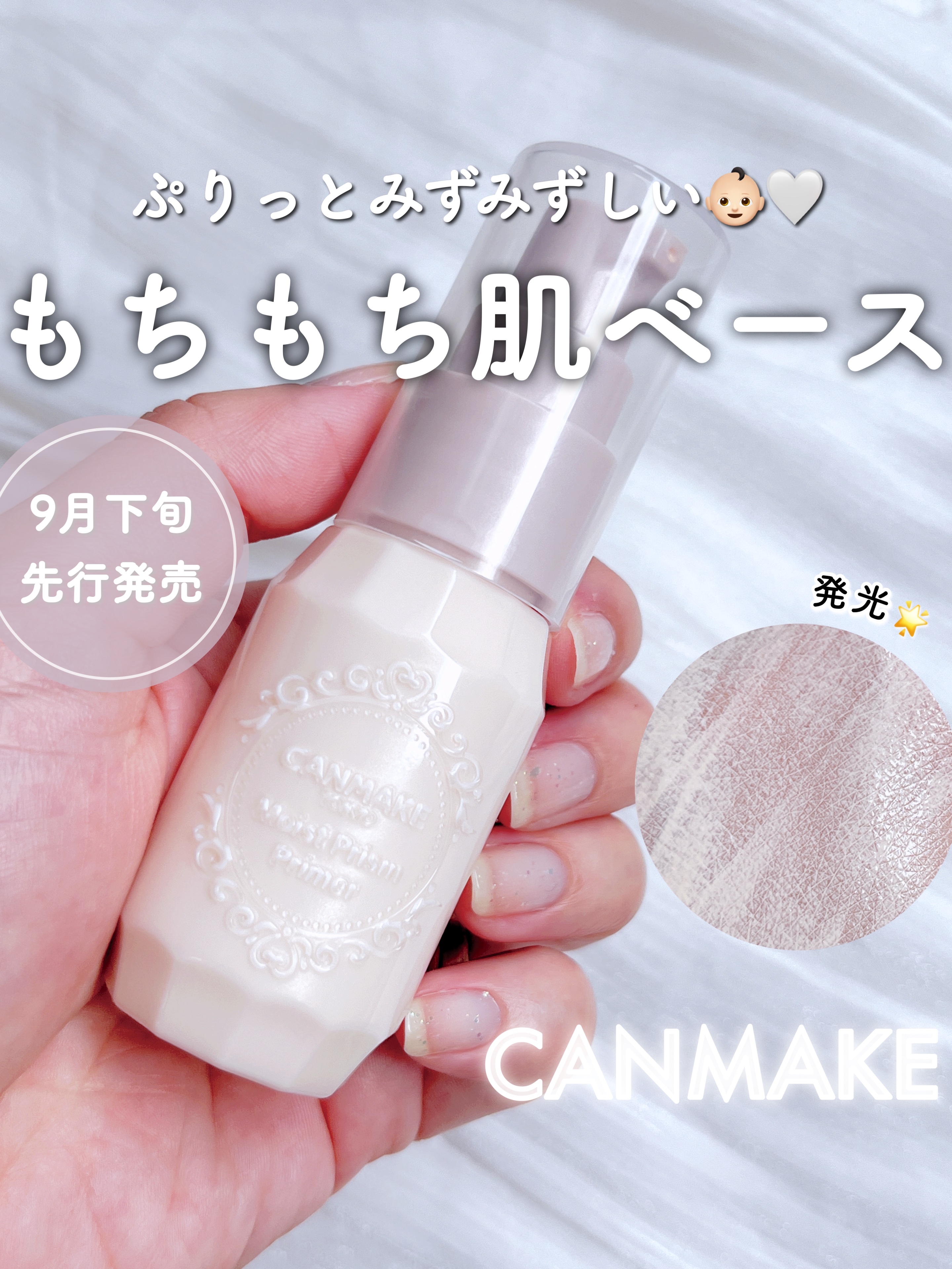 モイストプリズムプライマー/キャンメイク/化粧下地を使ったクチコミ（1枚目）