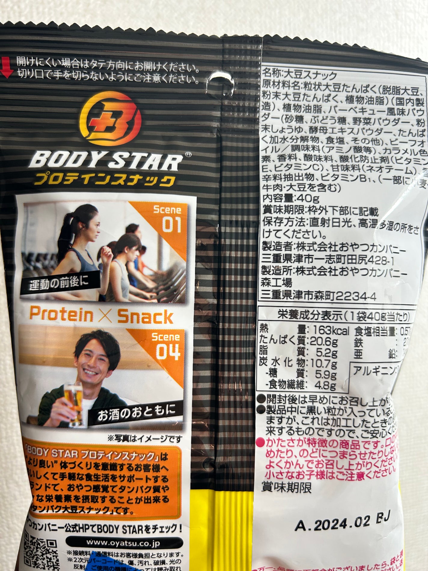 大豆プロテインスナック/おやつカンパニー/その他プロテインを使ったクチコミ(2枚目)