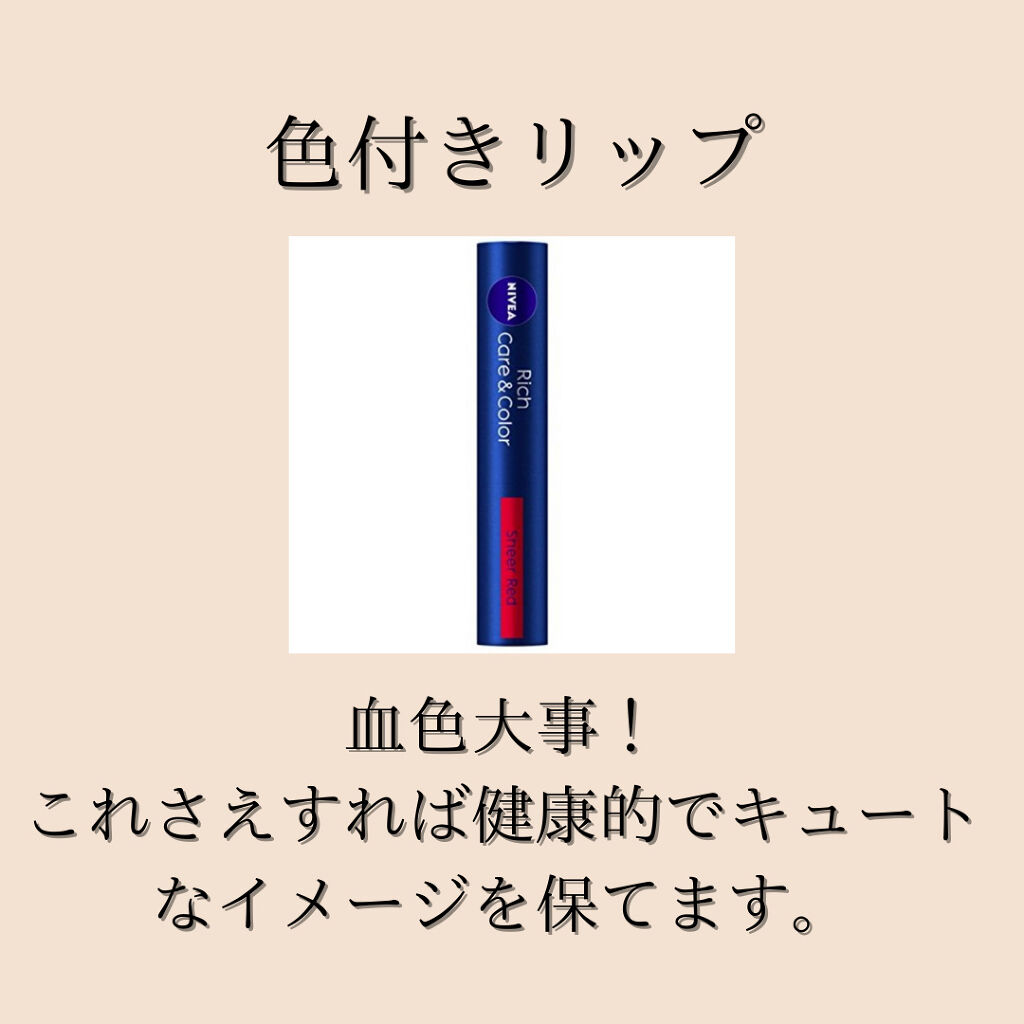 ニベア リッチケア＆カラーリップ/ニベア/リップクリームを使ったクチコミ（3枚目）