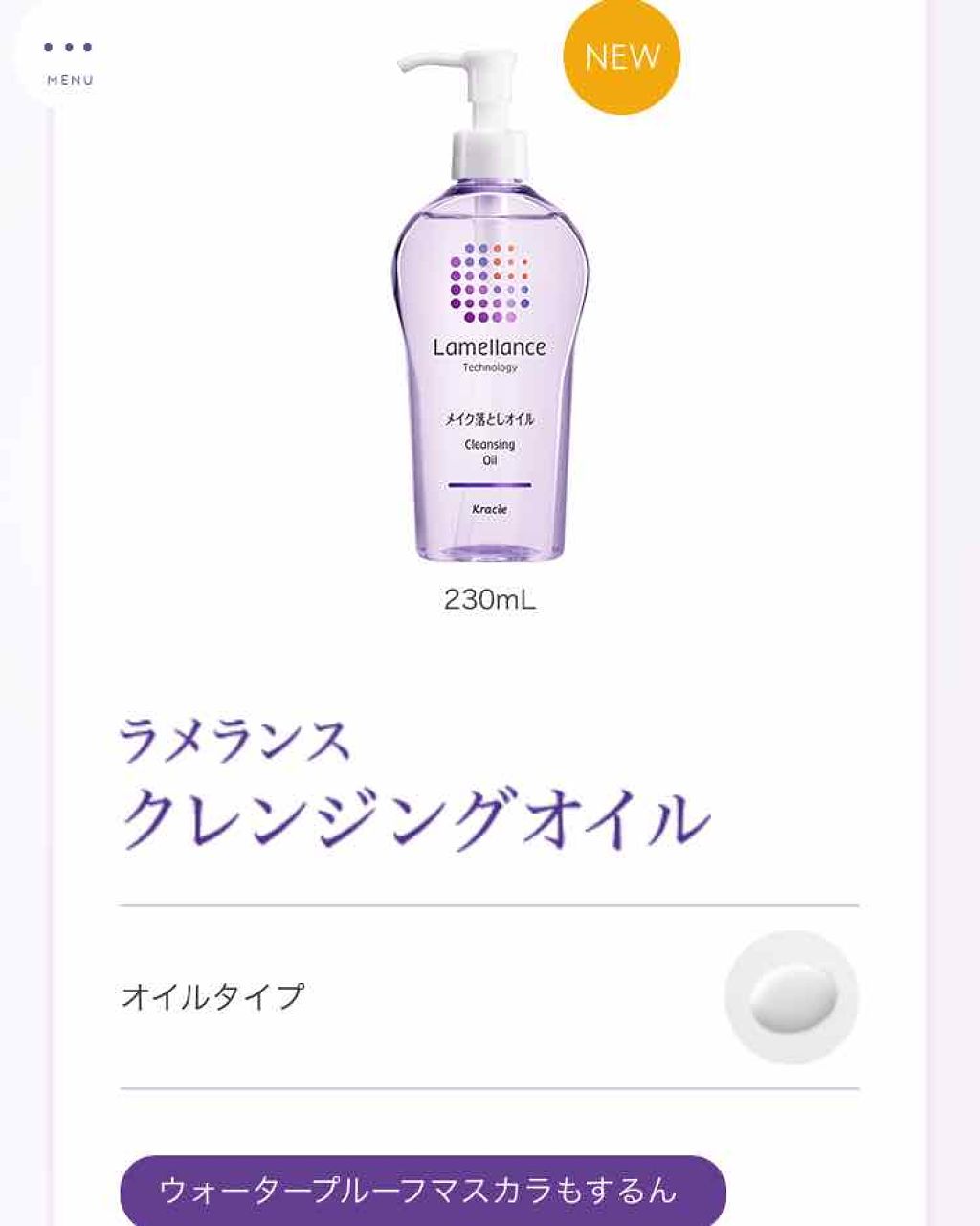 クレンジングオイル/ラメランス/オイルクレンジングを使ったクチコミ（2枚目）