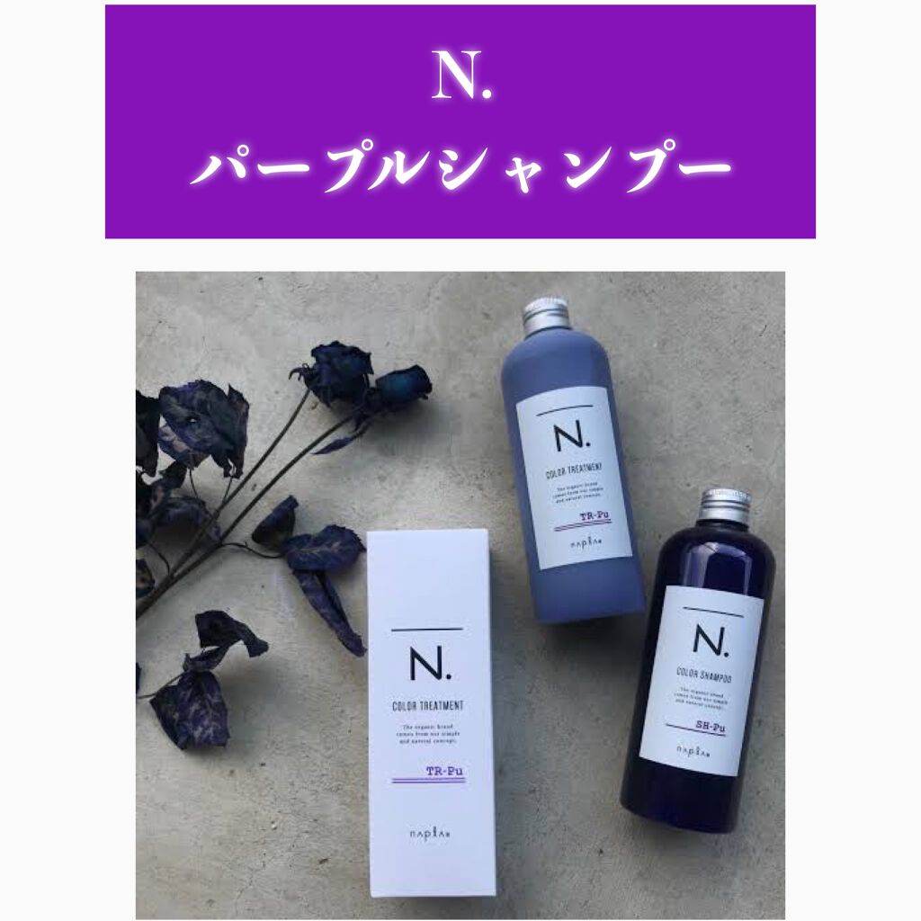 N. カラーシャンプー／トリートメント/N./サロンシャンプーを使ったクチコミ（3枚目）