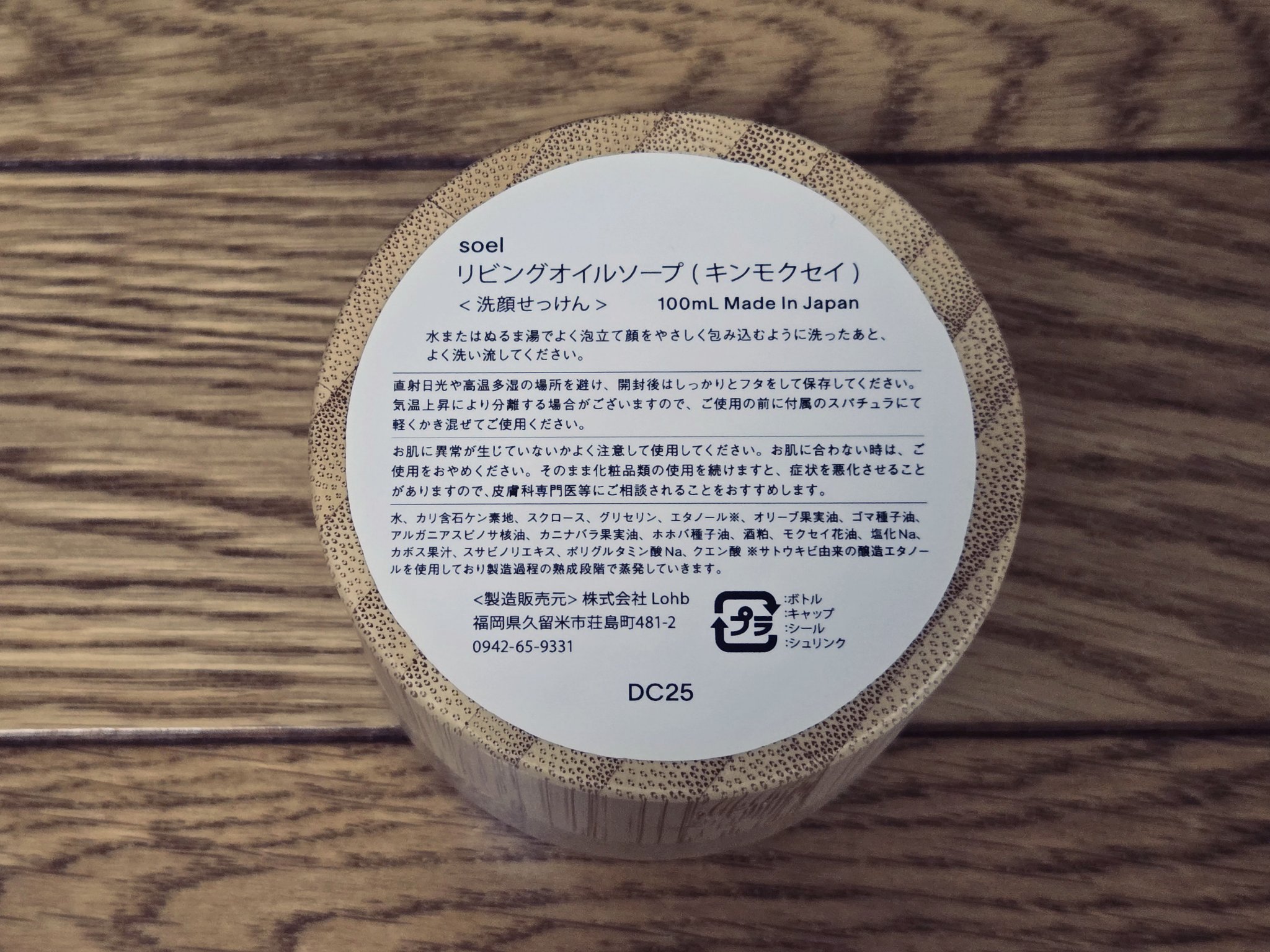 リビングオイルソープ キンモクセイ/soel/洗顔石鹸を使ったクチコミ（2枚目）