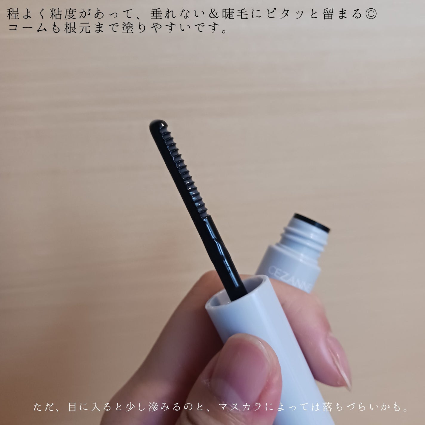 マスカラリムーバー/CEZANNE/ポイントメイクリムーバーを使ったクチコミ(2枚目)