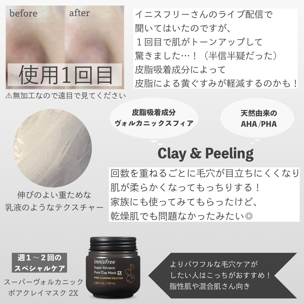 ヴォルカニック カーミング ポア クレイマスク/innisfree/洗い流すパック・マスクを使ったクチコミ（2枚目）