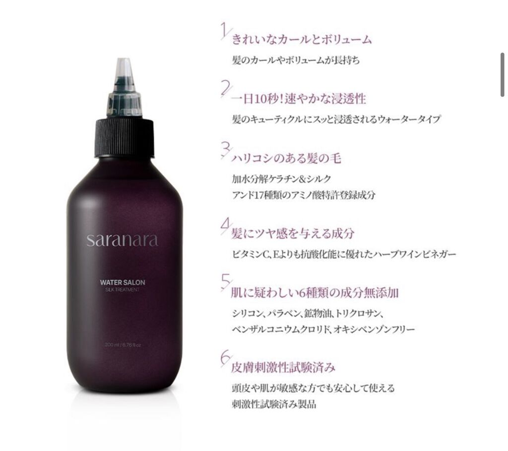 ウォーターサロン シルク トリートメント/SARANARA/洗い流すヘアトリートメントを使ったクチコミ（2枚目）