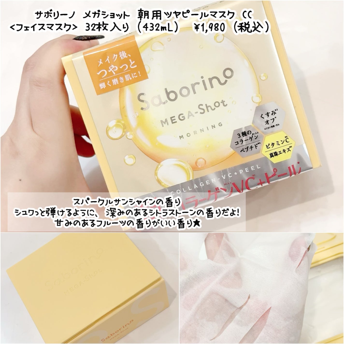 サボリーノ メガショット 朝用ツヤピールマスク CC/サボリーノ/シートマスク・パックを使ったクチコミ(2枚目)