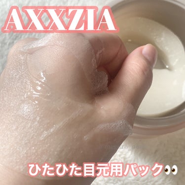 ビューティーアイズ エッセンスシート プレミアム プラス/AXXZIA/アイケア・アイクリームを使ったクチコミ（1枚目）