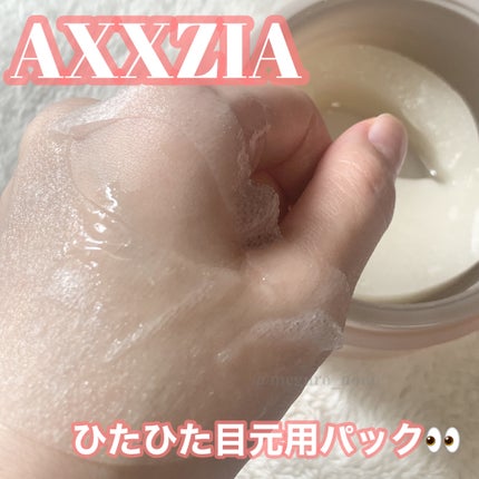 ビューティーアイズ エッセンスシート プレミアム プラス/AXXZIA/アイケア・アイクリームを使ったクチコミ(1枚目)