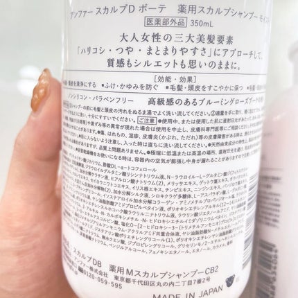 スカルプD ボーテ 薬用スカルプシャンプー(モイスト)/薬用トリートメントパック(モイスト)/アンファー(スカルプD)/市販シャンプーを使ったクチコミ(2枚目)