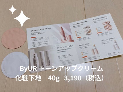 セラムフィット シャイニング トーンアップクリーム /ByUR/化粧下地を使ったクチコミ(1枚目)