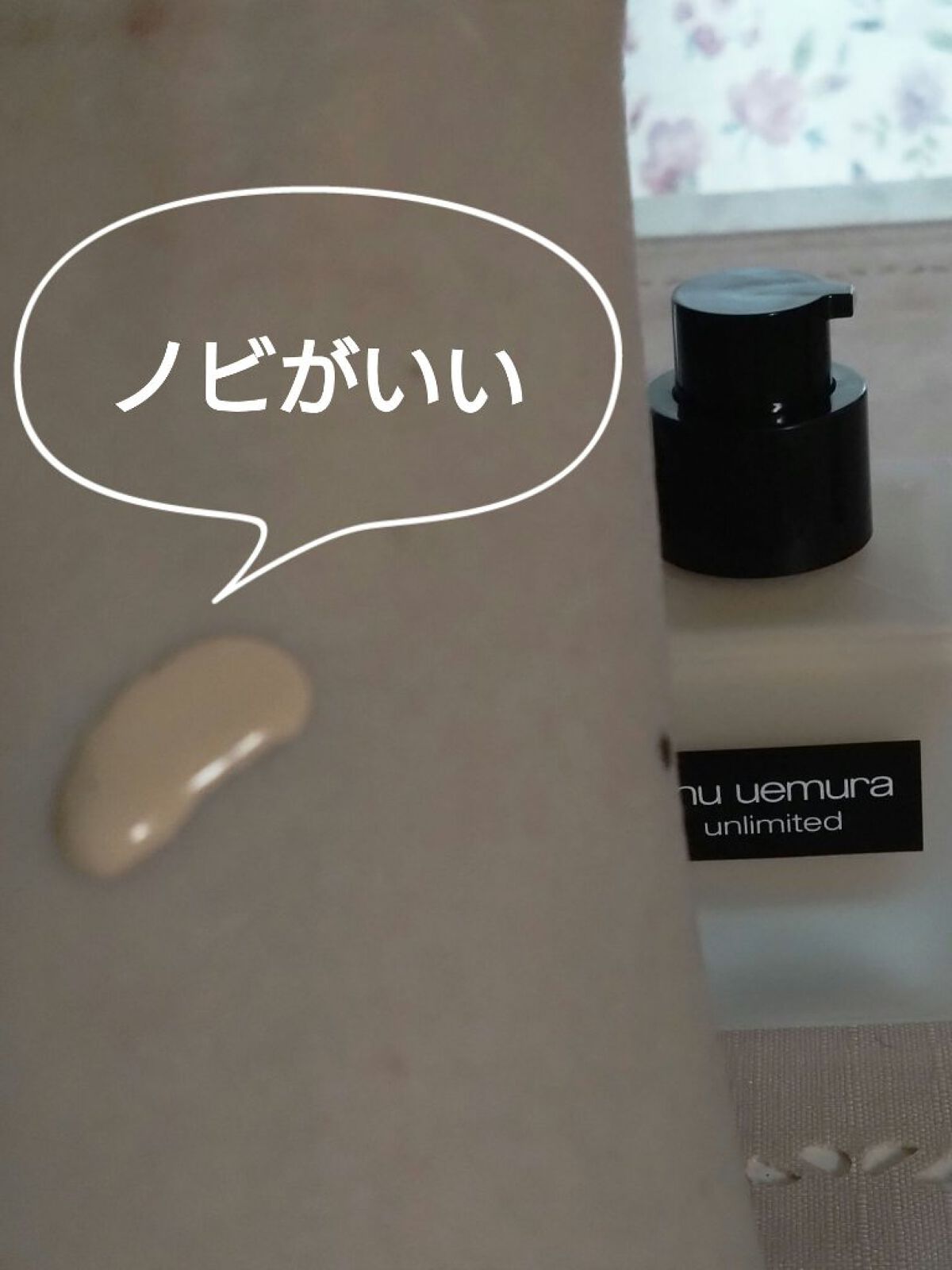 （旧）アンリミテッド ラスティング フルイド/shu uemura/リキッドファンデーションを使ったクチコミ（2枚目）