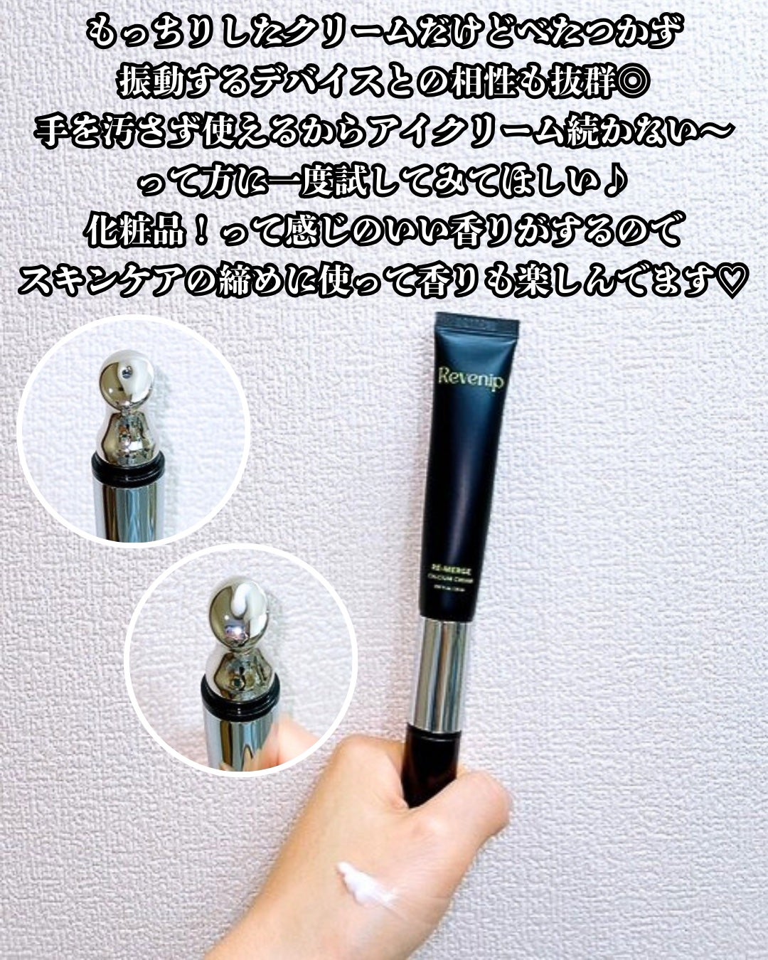 リマージカルシウム振動アイクリーム/REVENIP/フェイスクリームを使ったクチコミ(4枚目)
