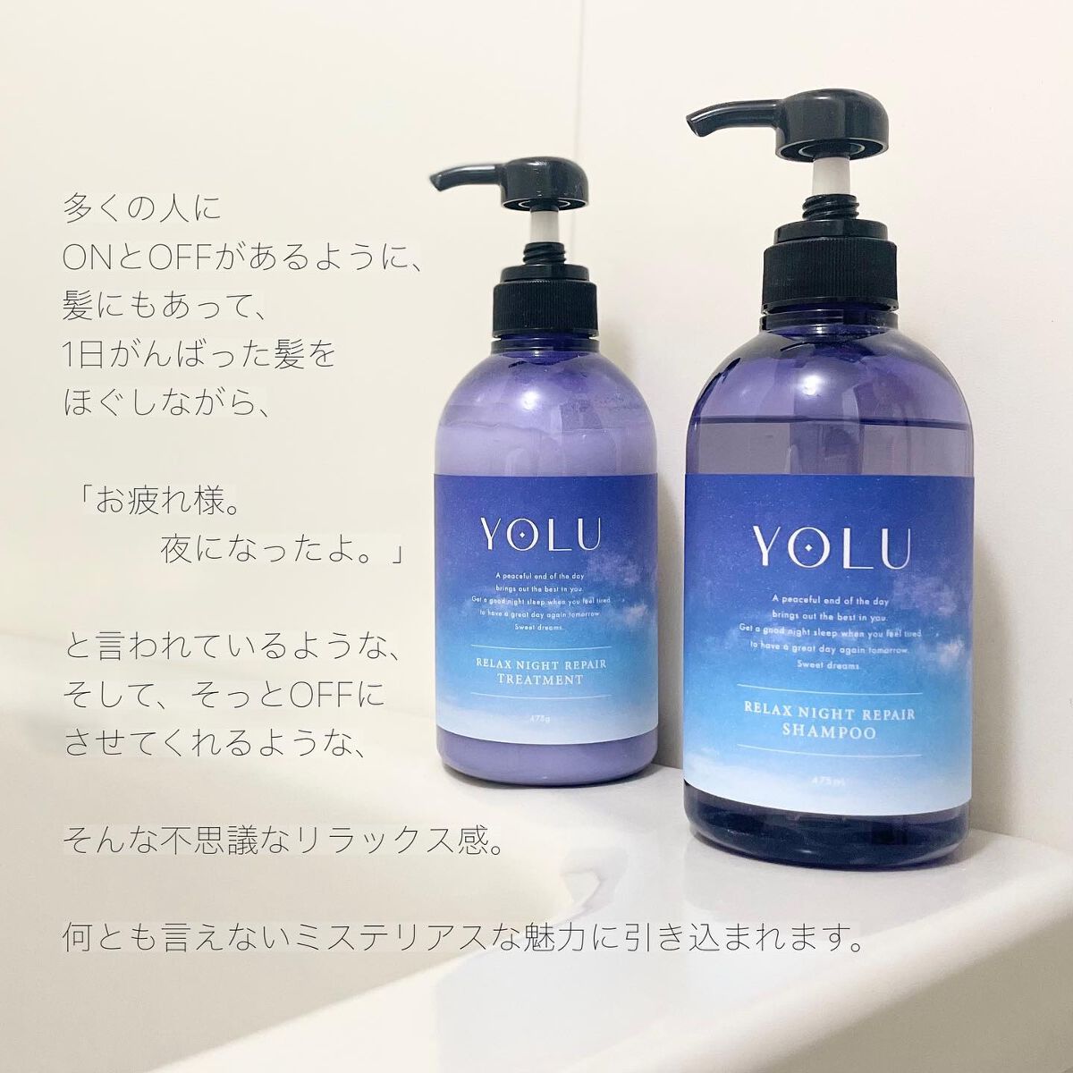 リラックスナイトリペア シャンプー/トリートメント/YOLU/市販シャンプーを使ったクチコミ(5枚目)