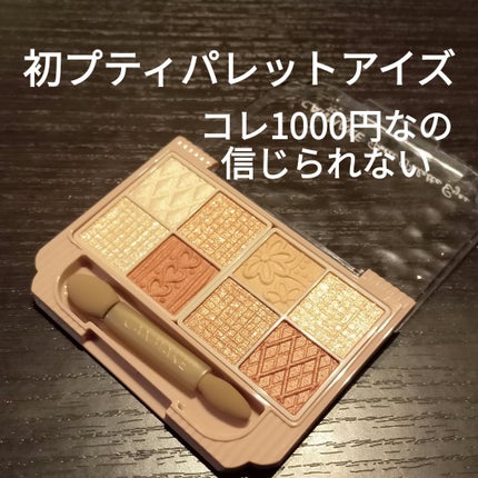 プティパレットアイズ/キャンメイク/パウダーアイシャドウを使ったクチコミ(2枚目)