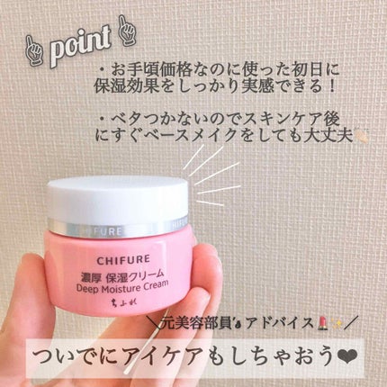 濃厚 保湿クリーム/ちふれ/フェイスクリームを使ったクチコミ(2枚目)