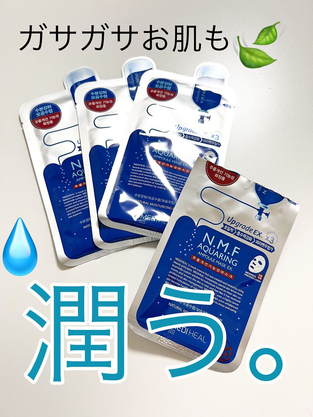 N.M.FアクアアンプルマスクJEX/MEDIHEAL/シートマスク・パックを使ったクチコミ(1枚目)