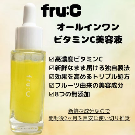 fru:C/Fru:C/美容液を使ったクチコミ(1枚目)