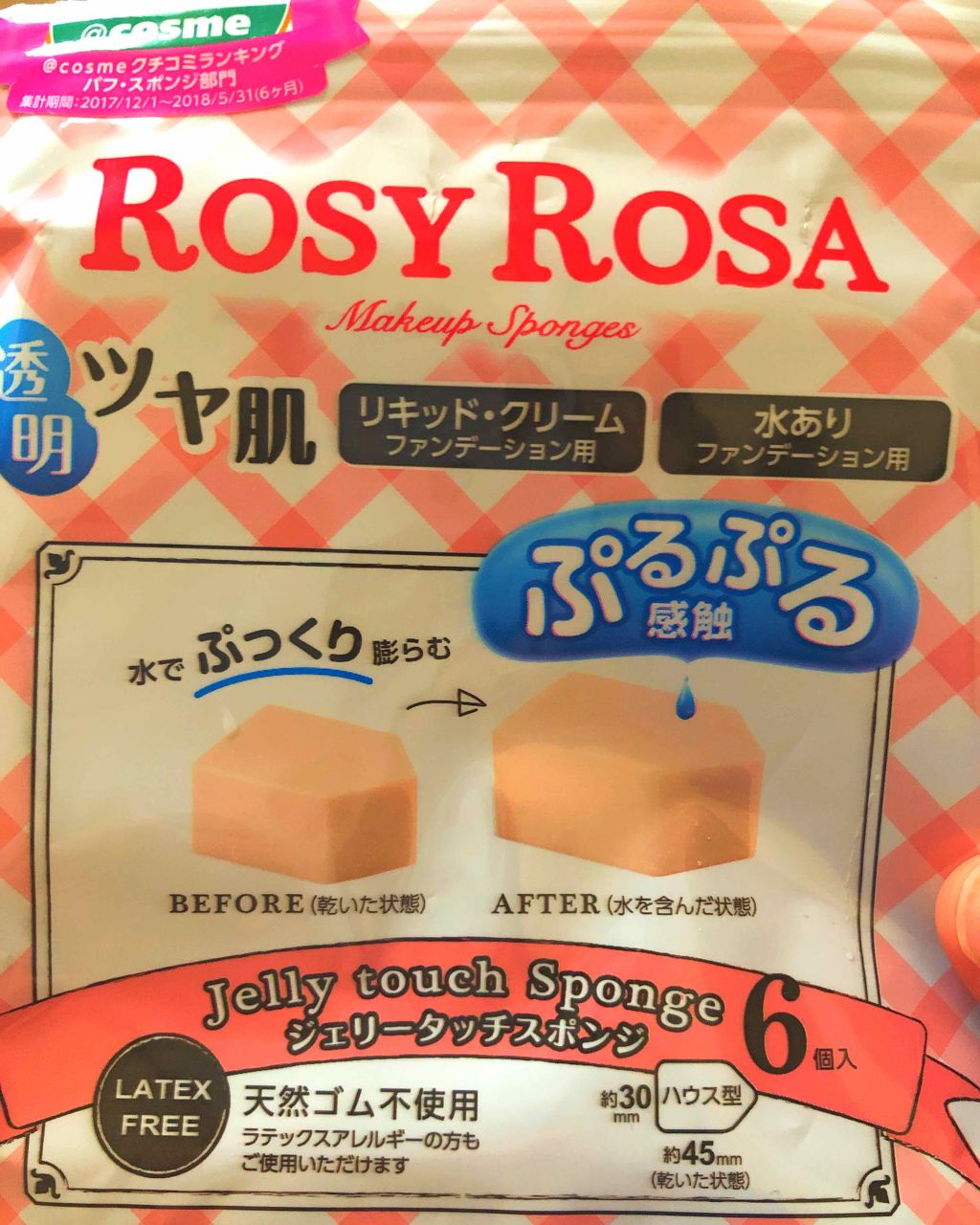 ジェリータッチスポンジ ハウス型/ロージーローザ/パフ・スポンジを使ったクチコミ(1枚目)