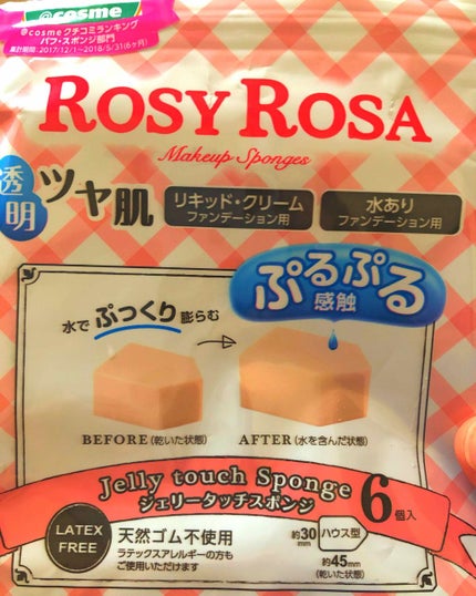ジェリータッチスポンジ ハウス型/ロージーローザ/パフ・スポンジを使ったクチコミ(1枚目)