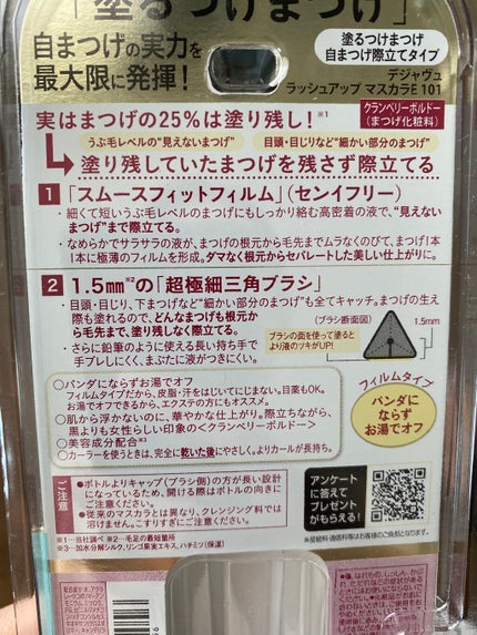 「塗るつけまつげ」自まつげ際立てタイプ/デジャヴュ/マスカラを使ったクチコミ(2枚目)