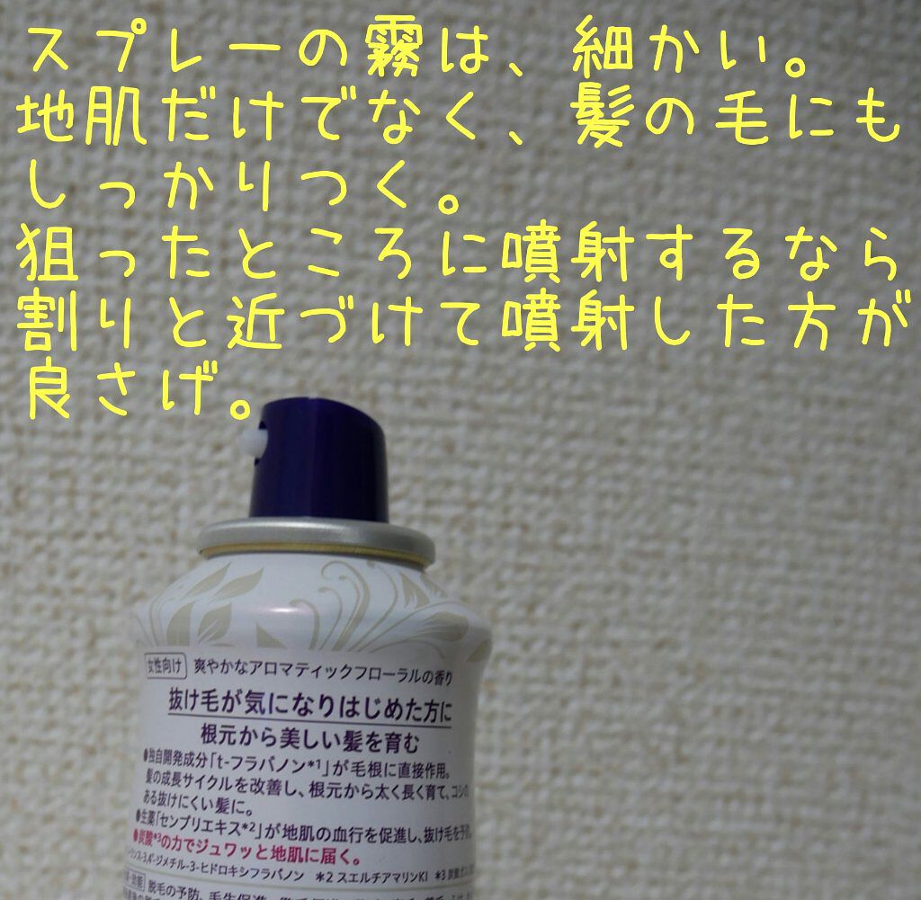 セグレタ髪を育むスプレー/セグレタ/頭皮ローションを使ったクチコミ（2枚目）
