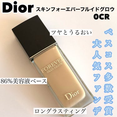 ディオールスキン フォーエヴァー フルイド グロウ/Dior/リキッドファンデーションを使ったクチコミ（1枚目）