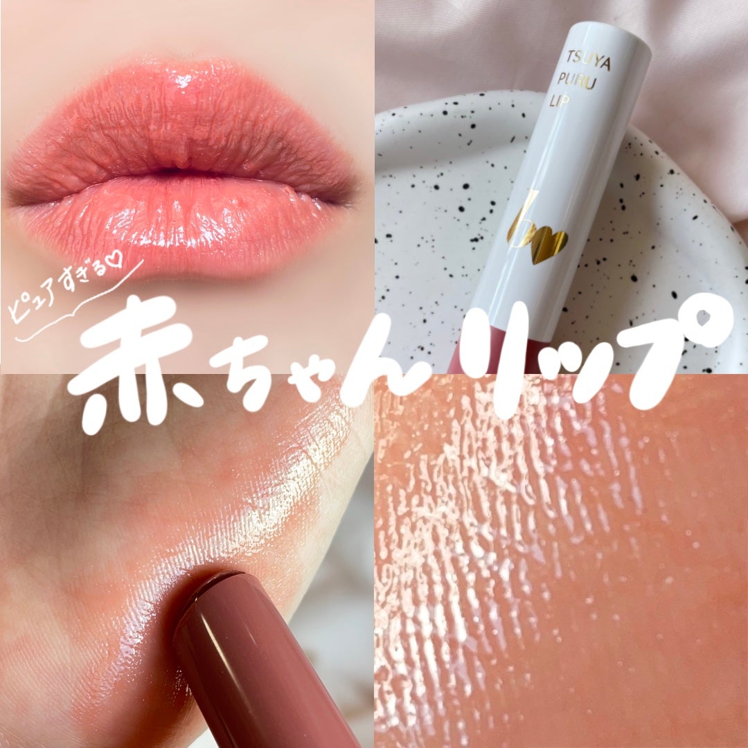 つやぷるリップR/b idol/口紅を使ったクチコミ(1枚目)