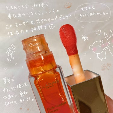 コンフォート リップオイル /CLARINS/リップグロスを使ったクチコミ（2枚目）