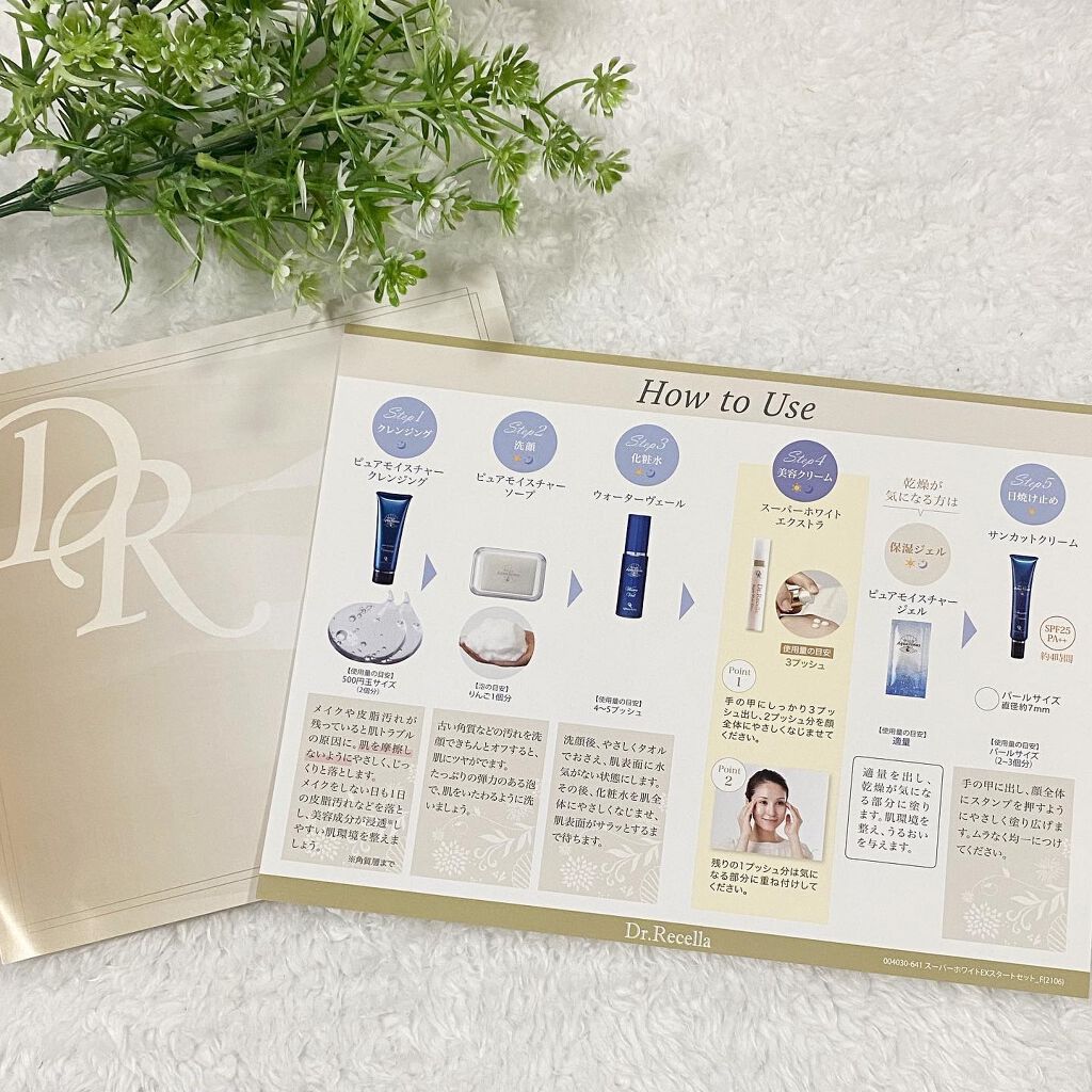 スーパーホワイトEXスタートセット/ドクターリセラ/トライアルキットを使ったクチコミ(7枚目)