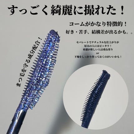 スカイハイ コスミックブラスト/MAYBELLINE NEW YORK/マスカラを使ったクチコミ(4枚目)