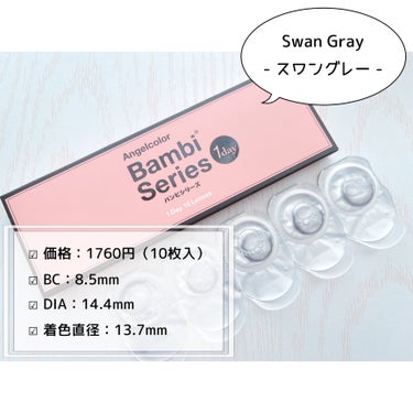 ・
・
・


‎‪𓍯 ‬商品紹介

  バンビシリーズ / Swan Gray（スワングレー）

    価格：1760円（10枚入）


    ・BC：8.5mm
    ・DIA：14.4mm
    ・着色直径：13.7mm
    ・含水率：58%
    ・度数：±0.00D（度なし）
            -0.50D ～ -6.00D（0.25D刻み）
            -6.50D ～ -10.00D（0.5D刻み）


＊


益若つばささんプロデュースのカラコン、バンビシリーズのスワングレー。

最近グレー系カラコンが好きで試しに買ってみたんだけど、購入して大正解だった🦋◎


発色がかなり良くて、しっかりとグレーに発色してくれます𓈒𓂂𓂃◌𓈒𓐍

ホームページで"糖度高めのグレー"と紹介されているんだけど、本当にその通りで甘めのグレーが最高に可愛い🐰🤍


フチが二重リングになっているので、太フチ感は出ないのにぱっちりとした瞳に仕上げてくれます。

二重リングシリーズは他にも『スワンブルー』『レモンヘーゼル』『ローズベージュ』があるみたいなので、今度他の色も試してみようと思います𓂃 𓈒𓏸𑁍‬


バンビシリーズのカラコンは初めて使ったんだけど、ゴロゴロしたりしなくて着け心地も良かった🐰◎

発色も良くて可愛いし、着け心地も良かったのでまたリピしようと思います💭


＊


‎‪𓍯 ‬おすすめ度
     ↪︎ ★★★★★

しっかり発色してくれるグレーカラコン。

甘めのグレーが最高に可愛い🐰🤍

発色が良いカラコンをお求めの方におすすめです◎





 #リピ確カラコンレポ の画像 その1