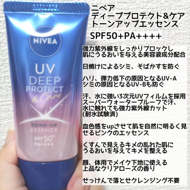 ニベアUV ディープ プロテクト＆ケア トーンアップ エッセンス/ニベア/日焼け止め・UVケアを使ったクチコミ（2枚目）