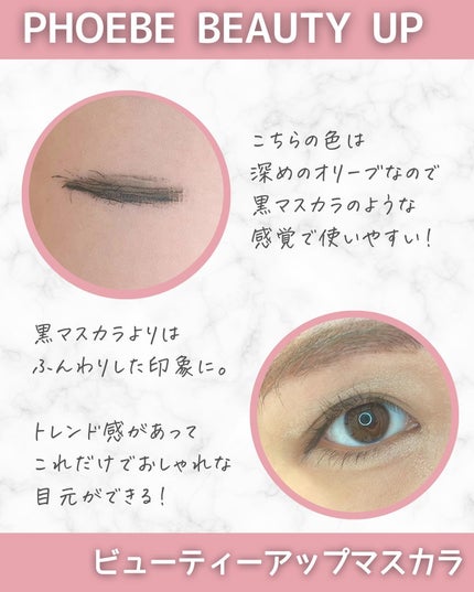 ビューティーアップマスカラ/PHOEBE BEAUTY UP/マスカラを使ったクチコミ(4枚目)