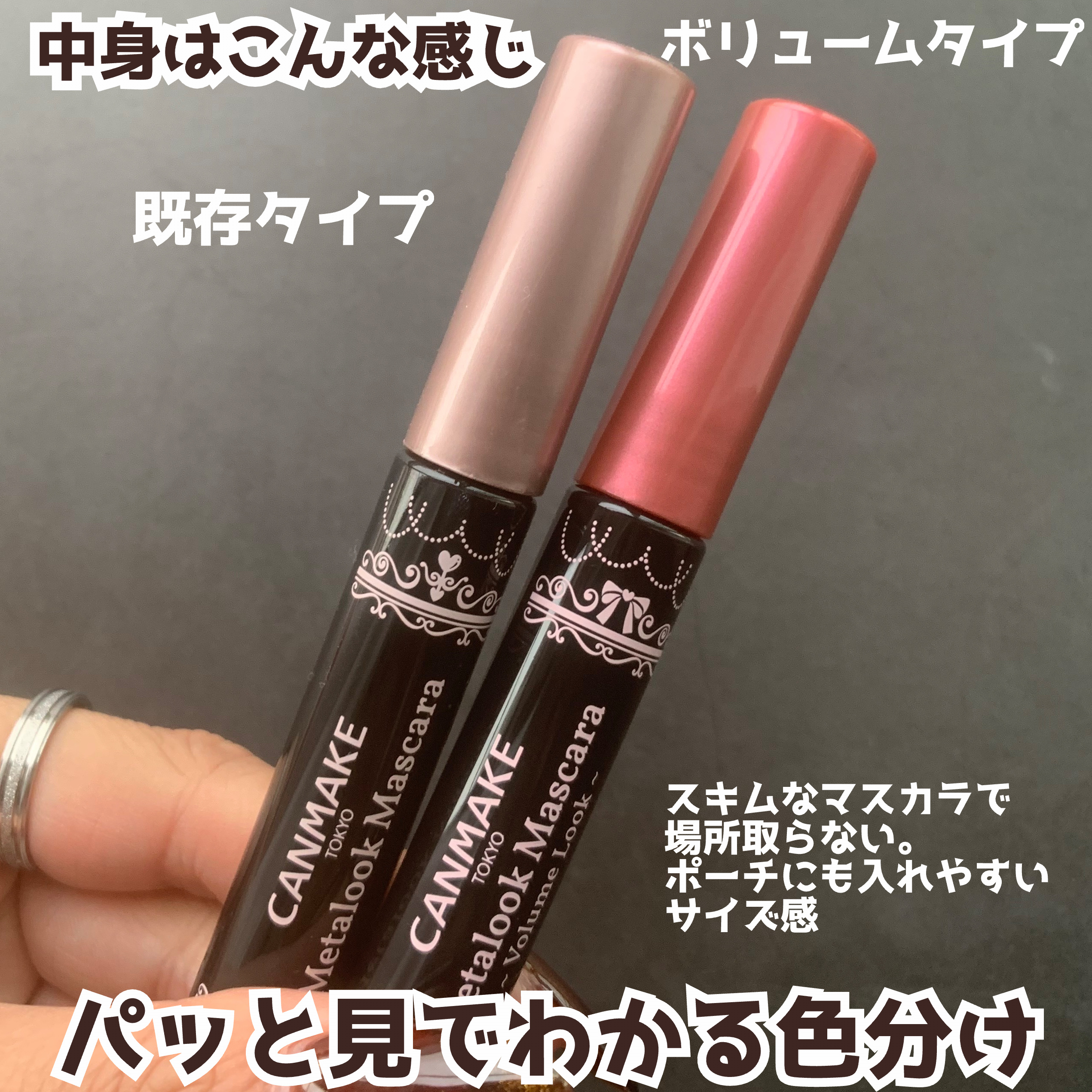 メタルックマスカラ～ボリュームルック～/キャンメイク/マスカラを使ったクチコミ（3枚目）