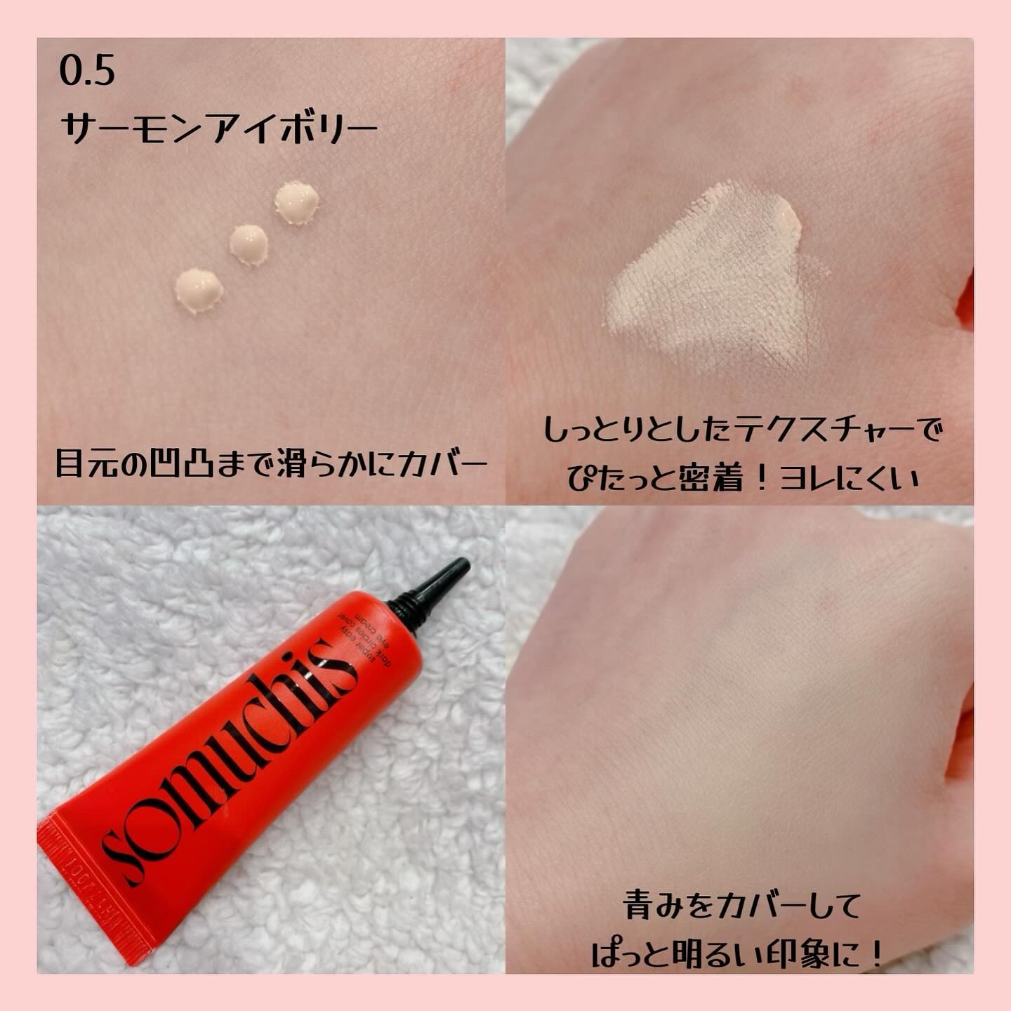 somuchis24Hクマレスクリーム/somuchis/クリームコンシーラーを使ったクチコミ（3枚目）