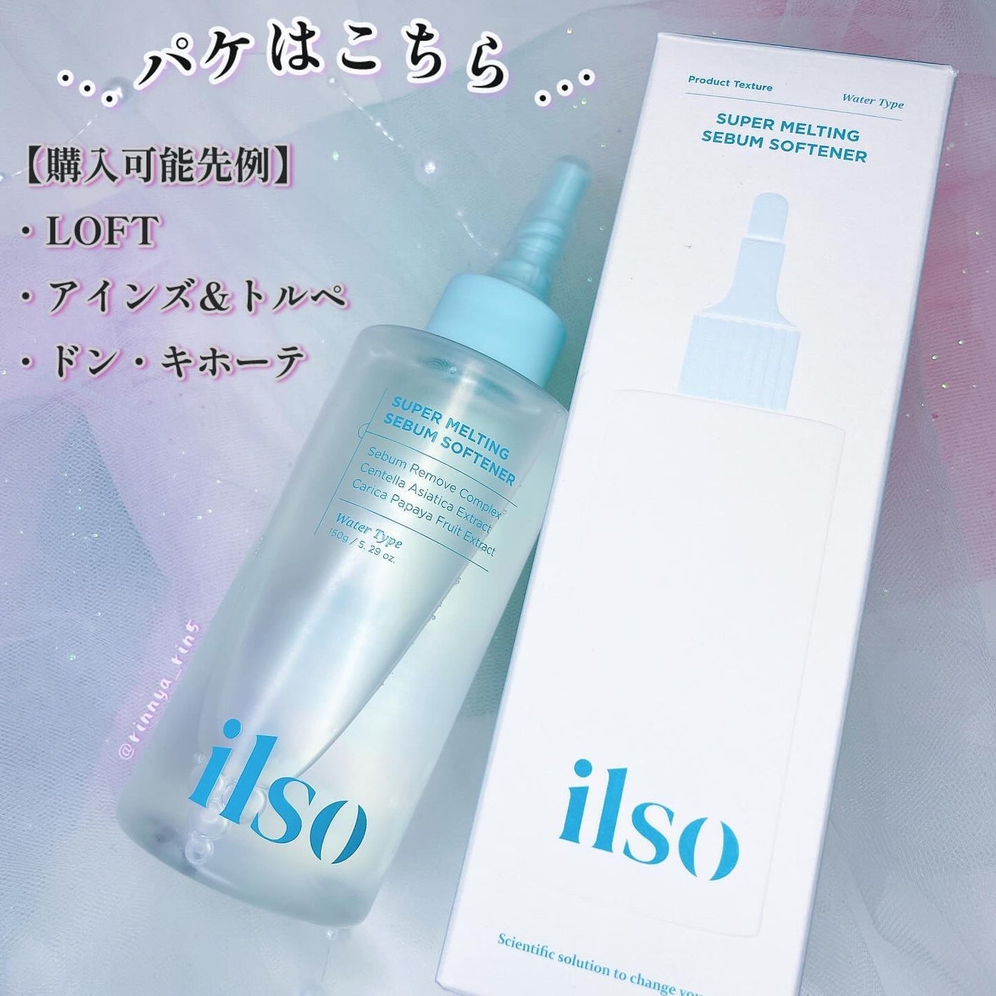 ILSO スーパーメルティング セバムソフトナー/ilso/化粧水を使ったクチコミ(7枚目)