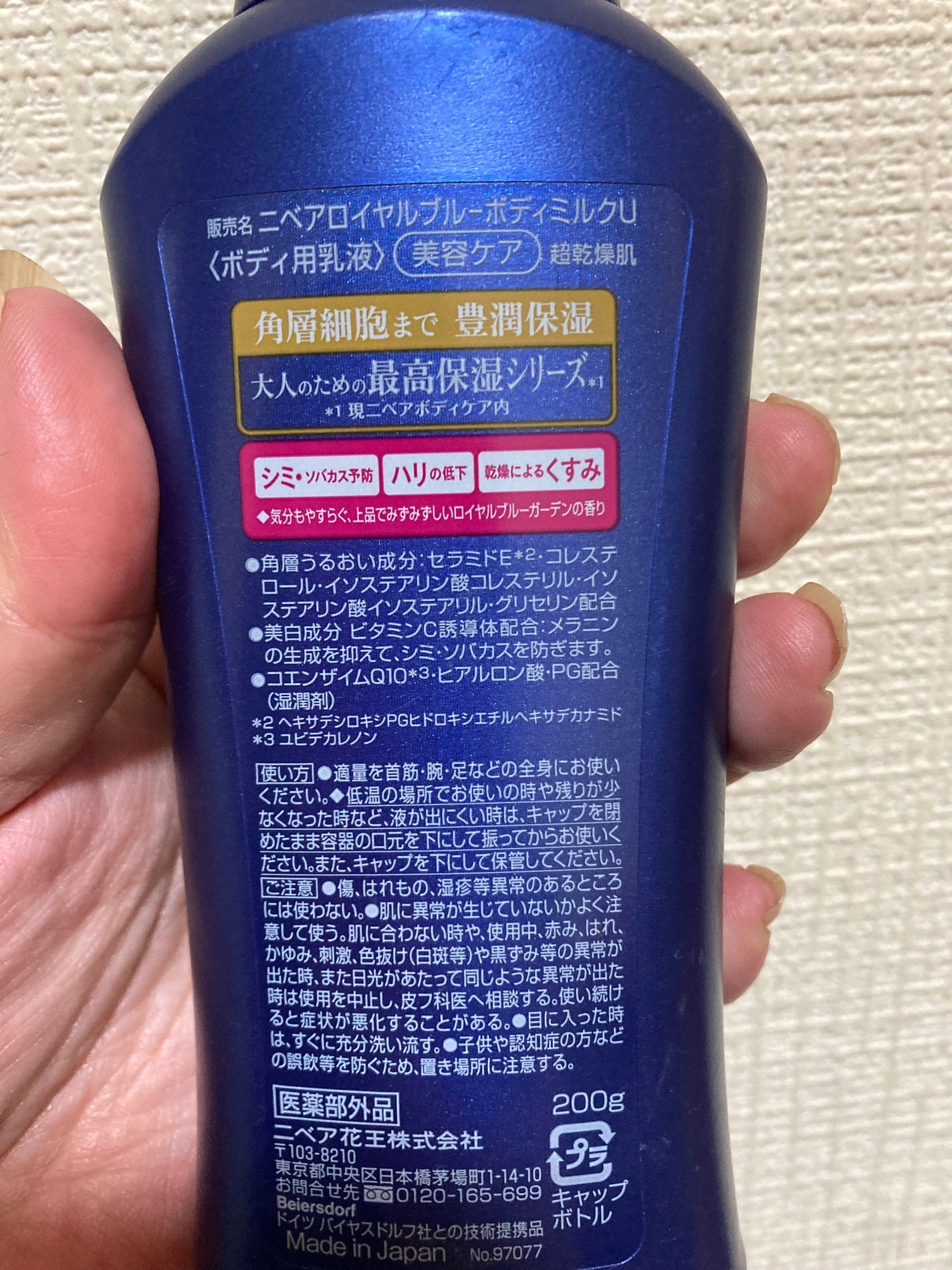 ニベア ロイヤルブルーボディミルク 美容ケア/ニベア/ボディミルクを使ったクチコミ(2枚目)