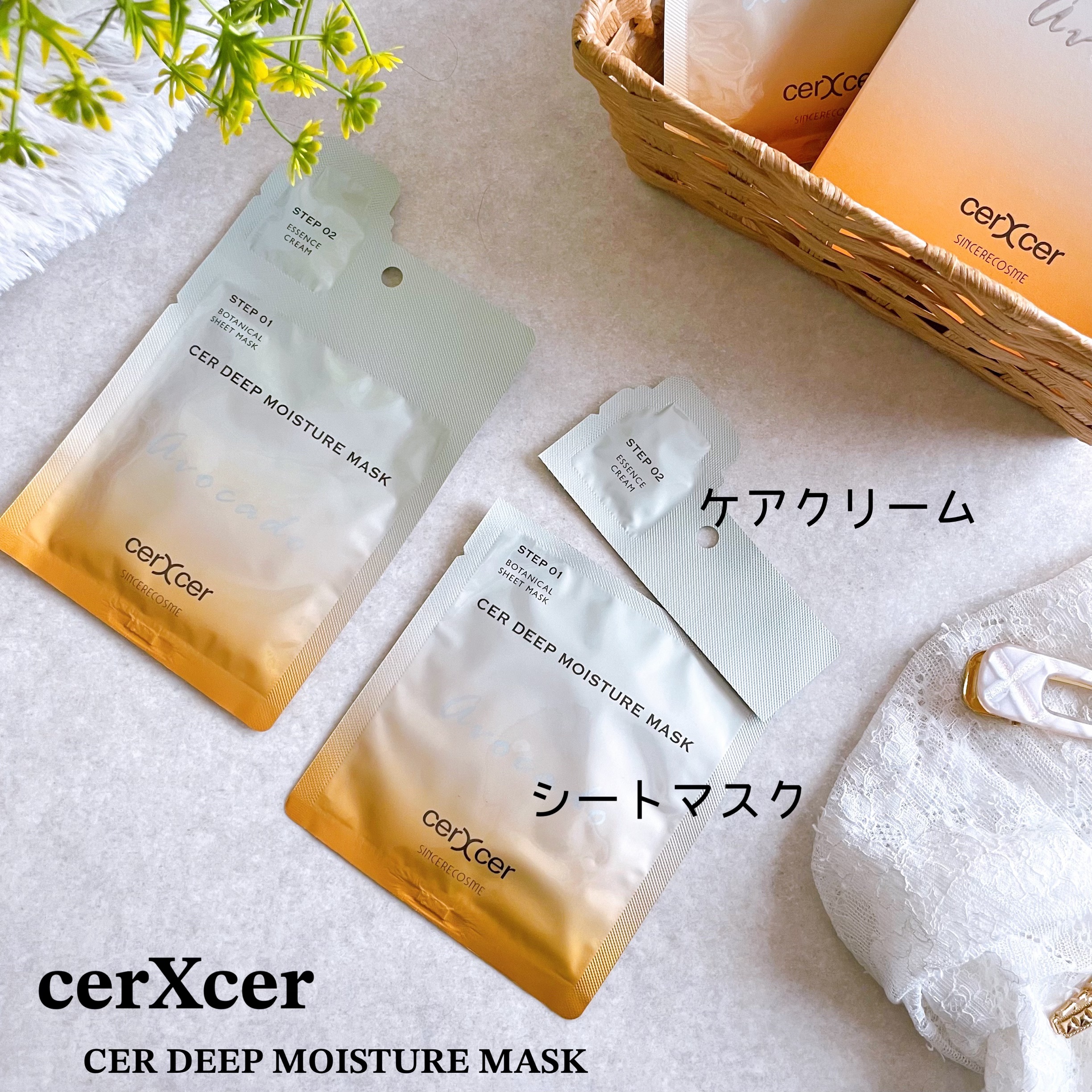 ディープモイスチャー マスク　(ケアクリーム付き)/cerXcer/シートマスク・パックを使ったクチコミ（2枚目）
