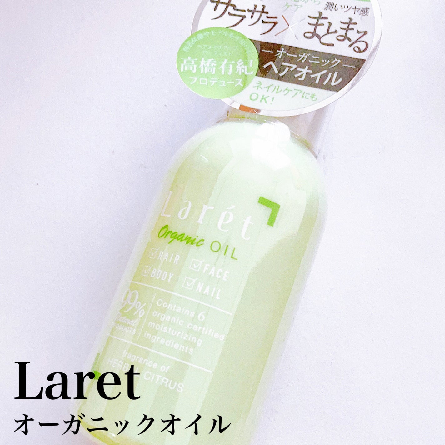 オーガニックオイル/Laret/ヘアオイルを使ったクチコミ(3枚目)