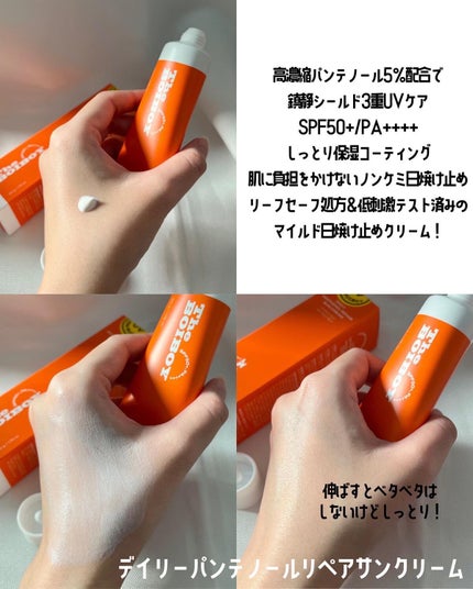 デイリー パンテノール リペア サンクリーム/TheBOIBOY/日焼け止めクリームを使ったクチコミ(2枚目)