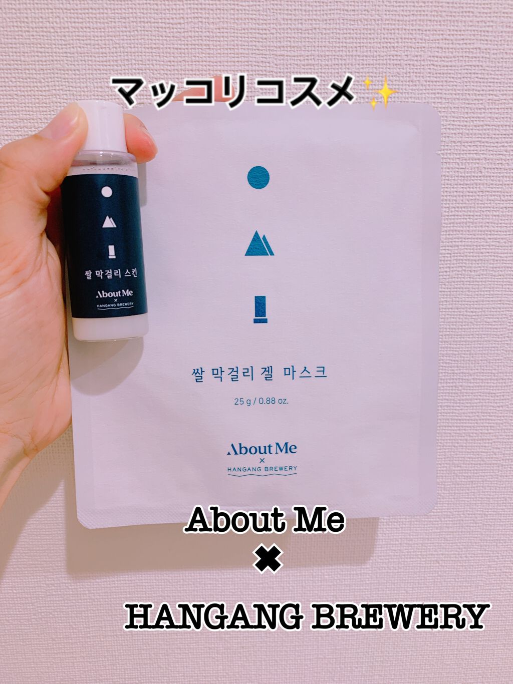 yoon megu on LIPS 「*♡AboutMe✖︎HANGANGBREWERY♡**🌾米マ..」(1枚目)