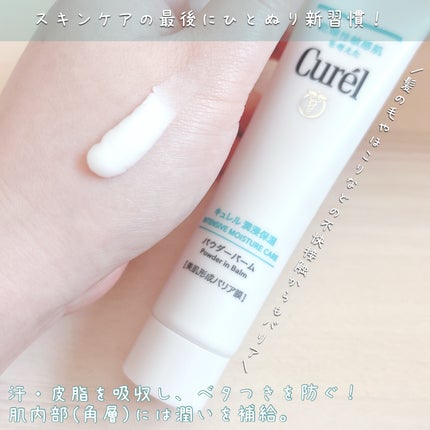 ディープモイスチャースプレー/キュレル/ミスト状化粧水を使ったクチコミ(2枚目)