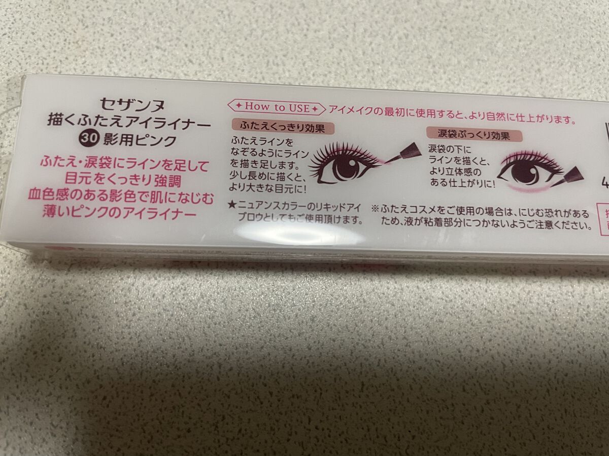 描くふたえアイライナー/CEZANNE/リキッドアイライナーを使ったクチコミ（3枚目）