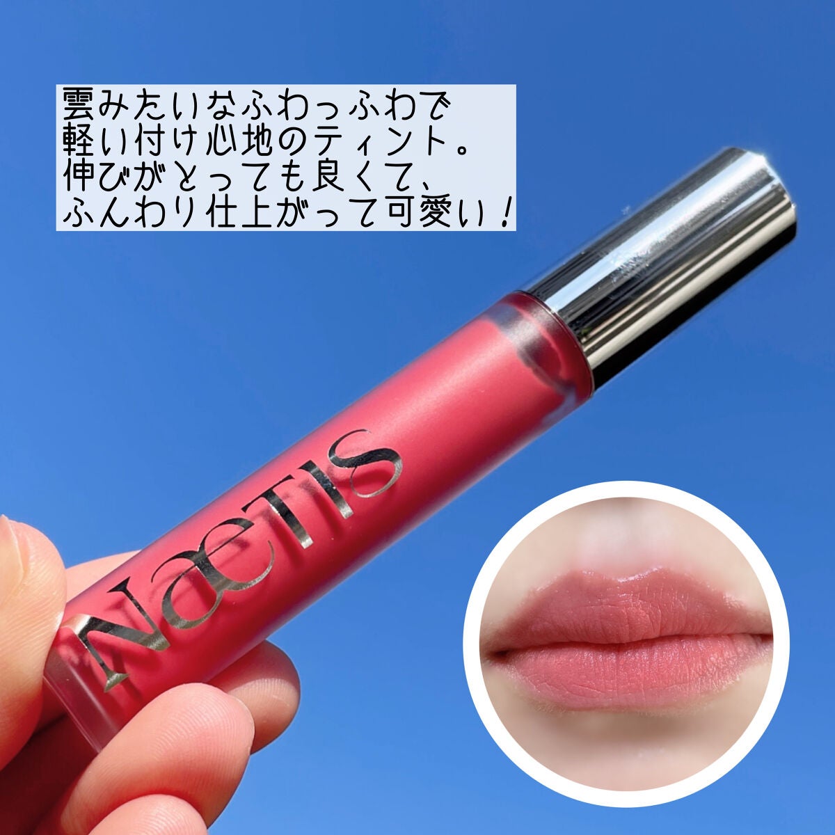 フェアリーコアステイブラーベルベットティント/NaeTIS/リップティントを使ったクチコミ(4枚目)