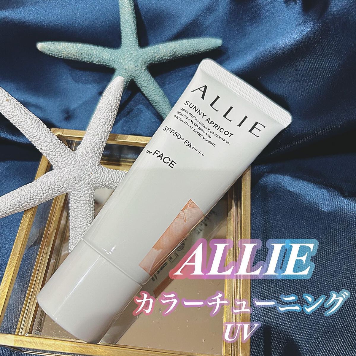 アリィー クロノビューティ カラーチューニングUV/アリィー/日焼け止めクリームを使ったクチコミ（1枚目）